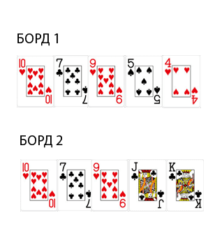 Покер борд 2.